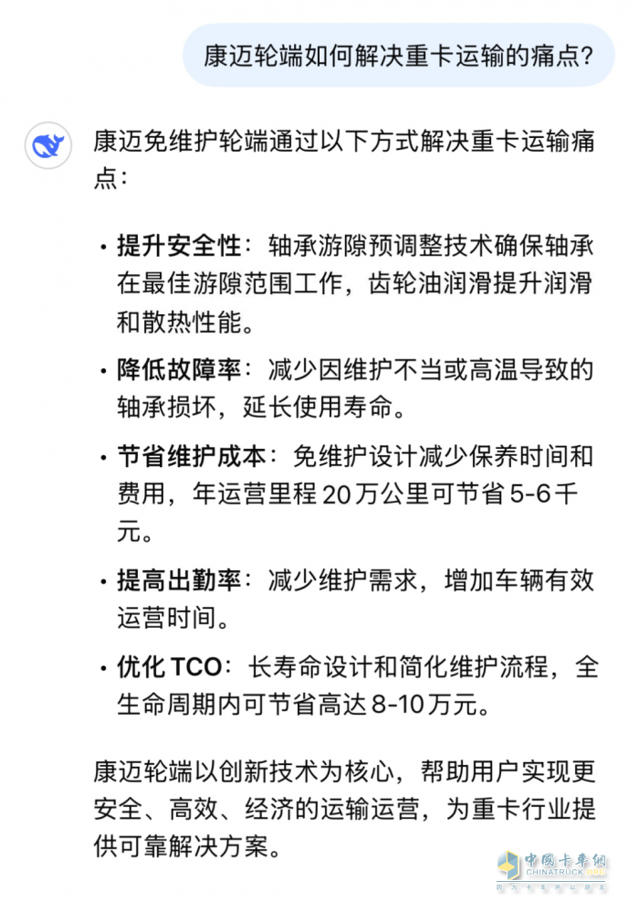 康邁輪端憑什么脫穎而出？DeepSeek為你揭曉