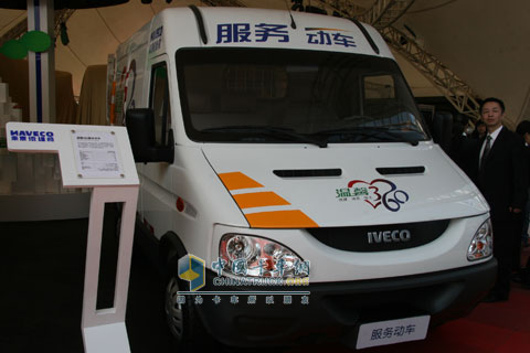 2010北京車展南京依維柯服務(wù)動(dòng)車