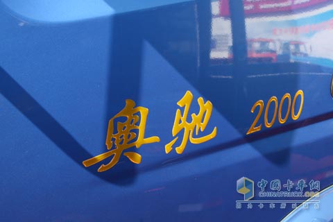 2010北京車展五征奧馳2000