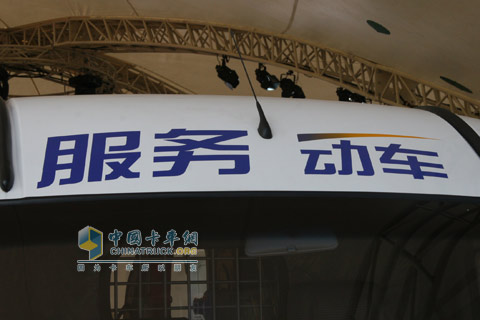 2010北京車展南京依維柯服務(wù)動(dòng)車局部細(xì)節(jié)