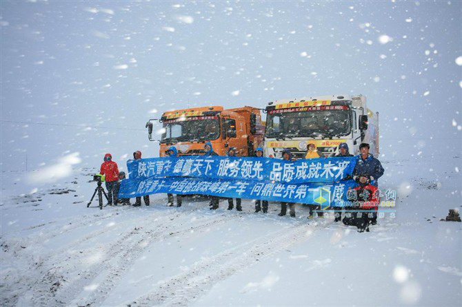 陜汽重卡“挑戰(zhàn)極限之旅”--登上珠峰