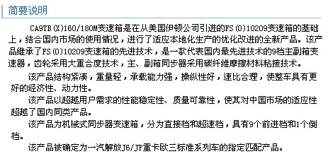 一汽解放變速箱 CA9TB(X)160/180M