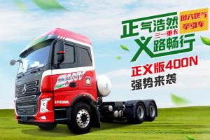 三一集團(tuán) 正義版400N 400馬力 6×4 國六 LNG 牽引車 (HQC42523Q1Y12E)