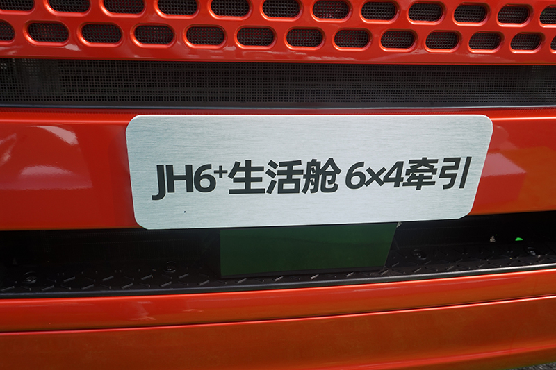 一汽解放青汽 JH6+生活艙 550馬力 6×4 國(guó)五 牽引車（CA4250P33K25T1EA5A80）